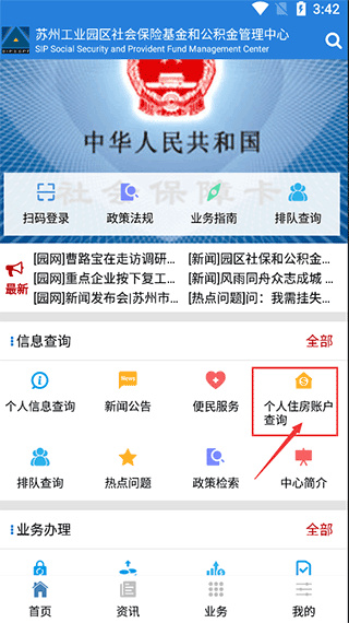 园区社保中心
