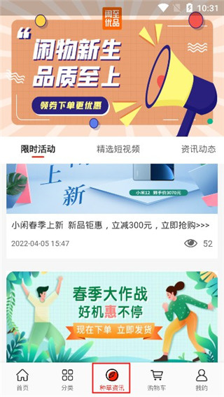 闲至优品app