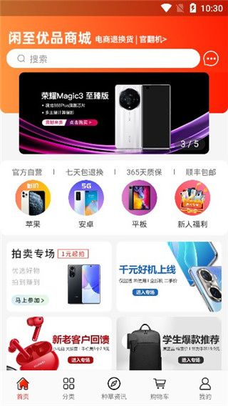 闲至优品app