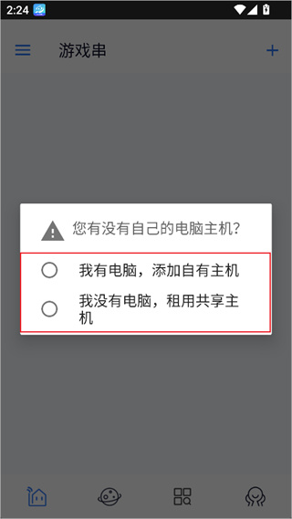 游戏串