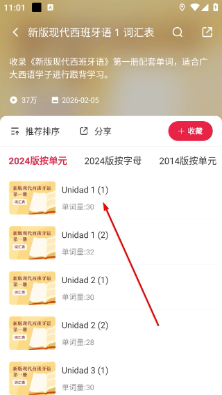 每日西语听力