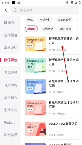 每日西语听力