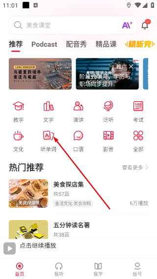每日西语听力