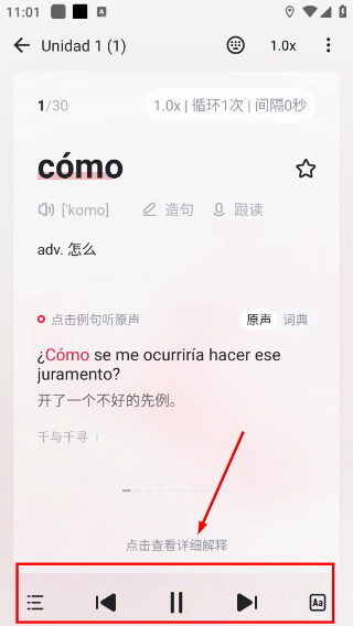 每日西语听力