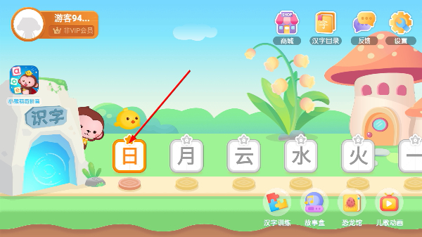 小猴萌奇识字