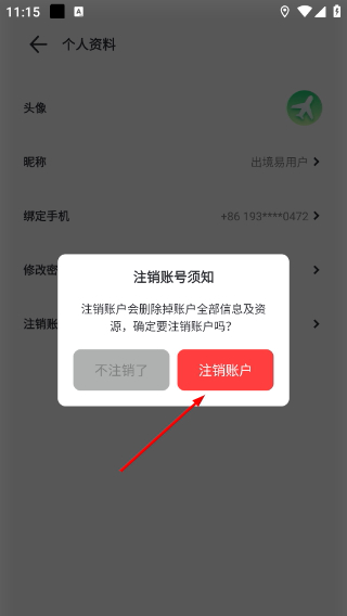 出境易