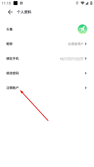 出境易