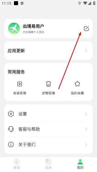 出境易