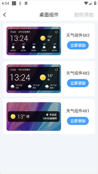 橡果天气app