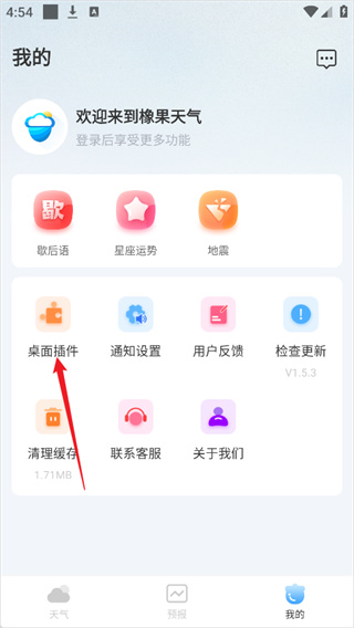 橡果天气app