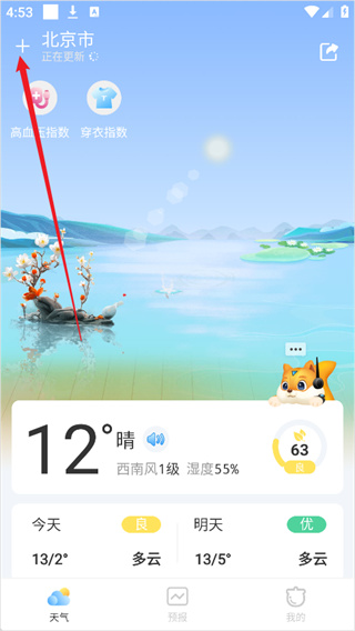 橡果天气app