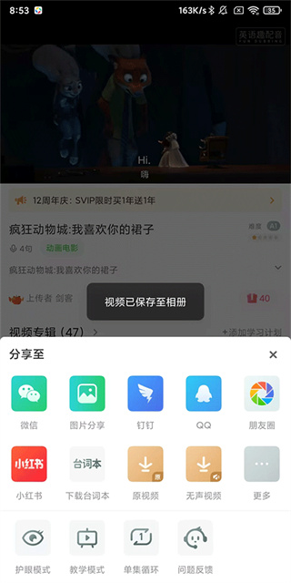 英语趣配音