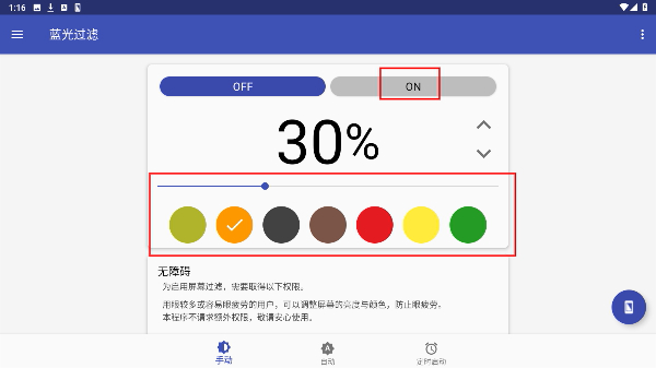 蓝光过滤器