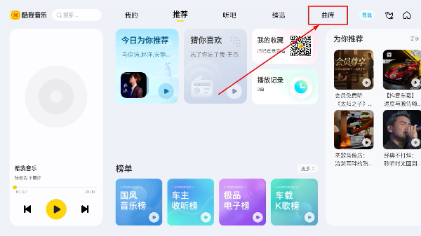 酷我音乐车机版