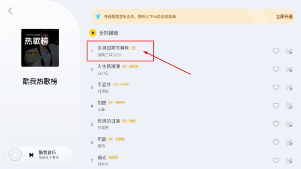 酷我音乐车机版
