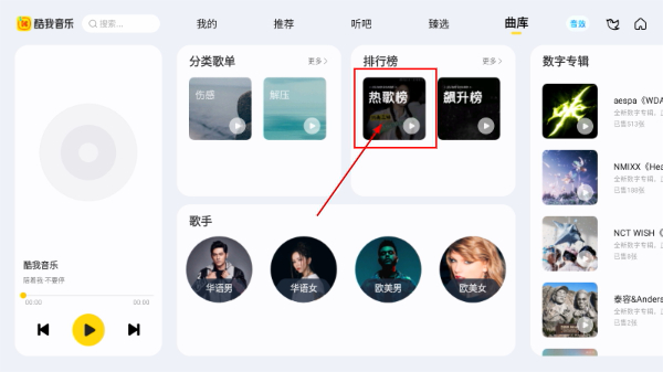 酷我音乐车机版