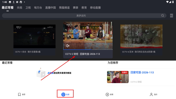 央视影音车载版