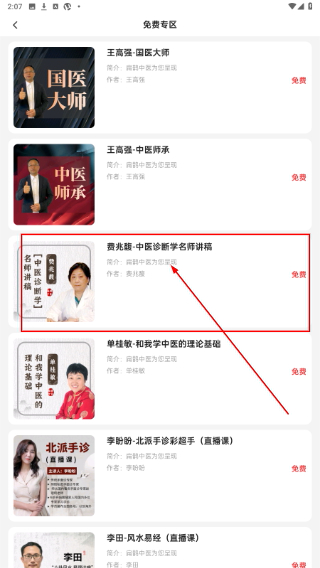 扁鹊中医