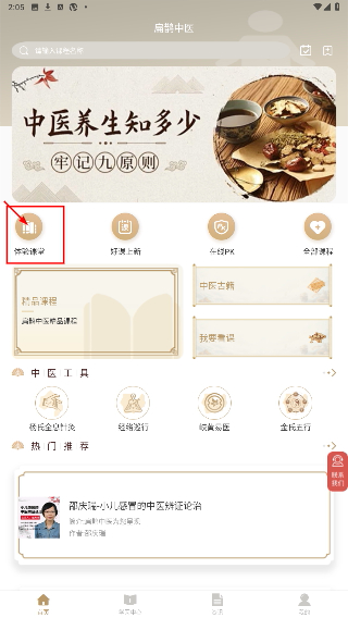 扁鹊中医