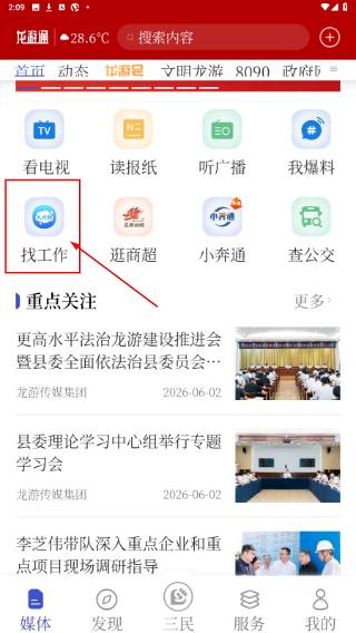龙游通