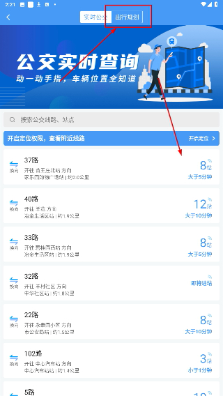 邢台公交