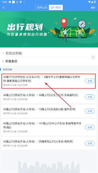 邢台公交