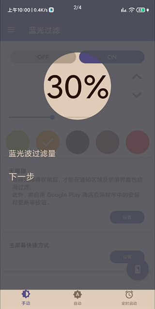 蓝光过滤器安卓版