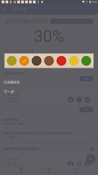 蓝光过滤器安卓版