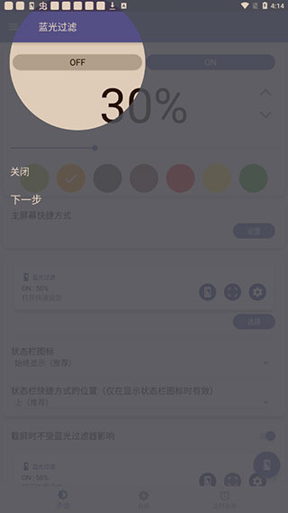 蓝光过滤器安卓版