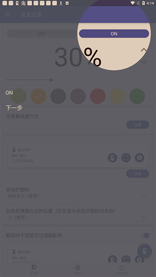 蓝光过滤器安卓版
