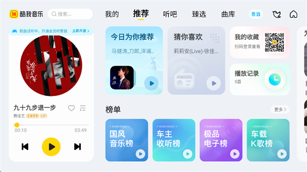 酷我音乐车机版最新版