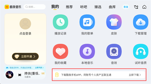 酷我音乐车机版最新版