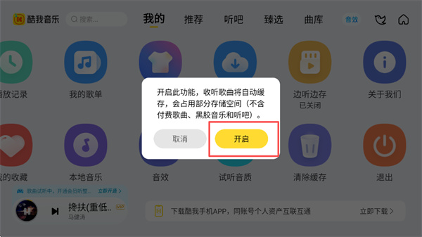酷我音乐车机版最新版