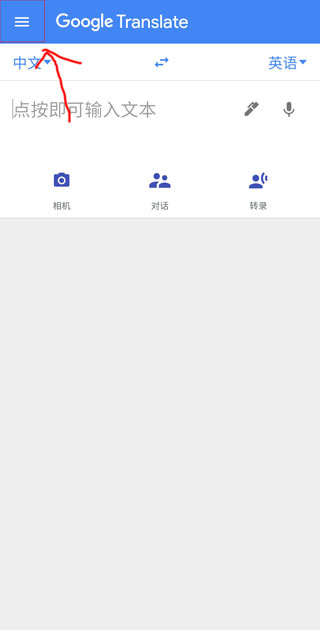 Google翻译