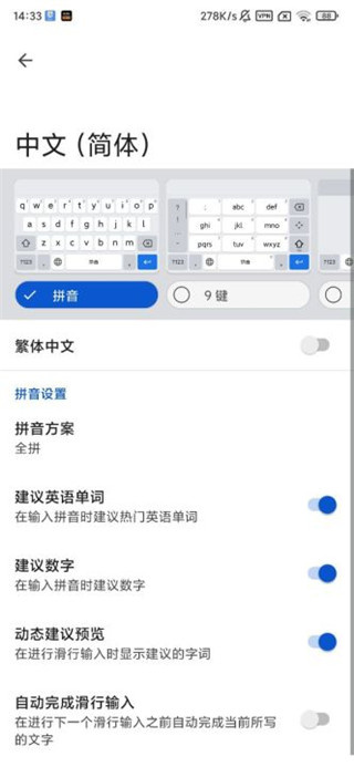 google输入法安卓版