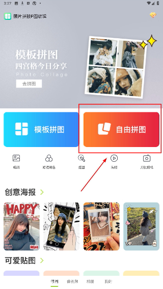 照片拼接P图编辑