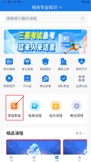 上学吧找答案手机版