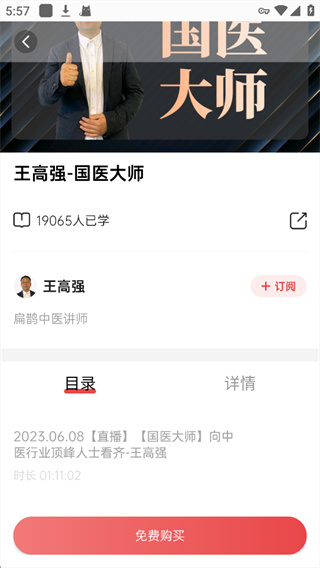 扁鹊中医app