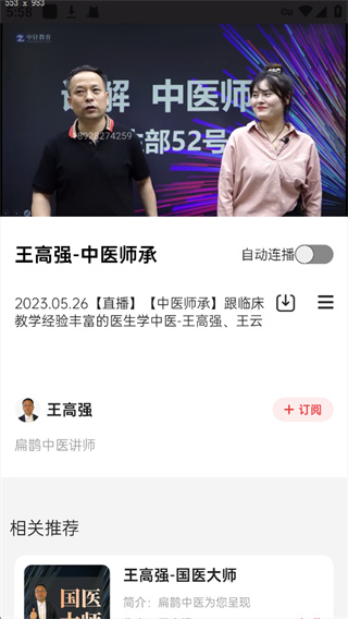 扁鹊中医app