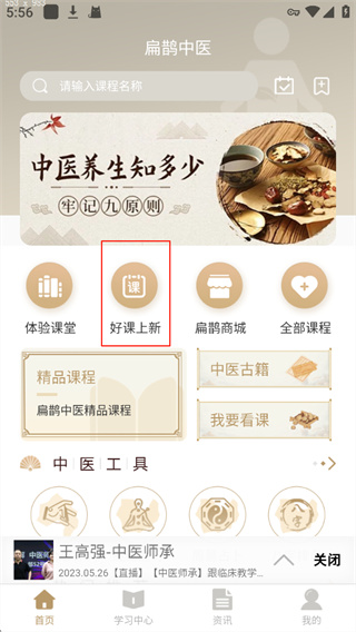扁鹊中医app