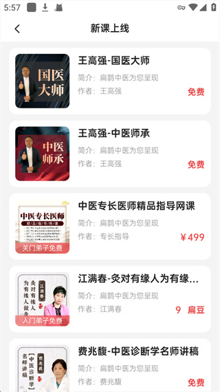 扁鹊中医app