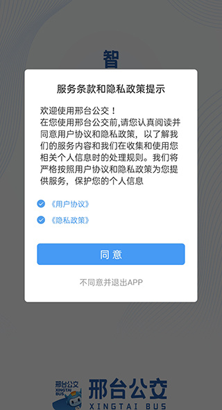 邢台公交app