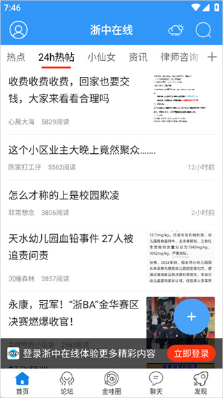 浙中在线app