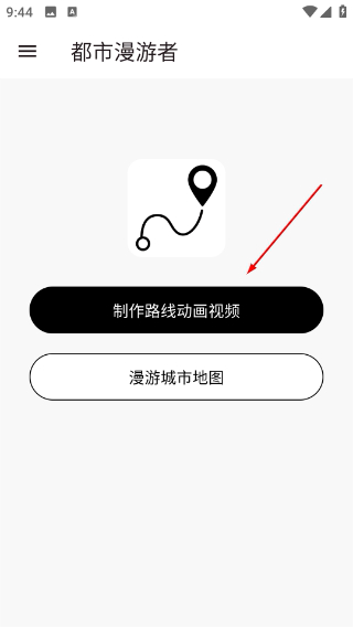 都市漫游者
