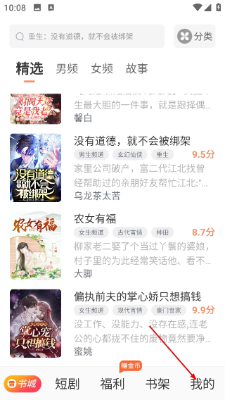 番瓜小说手机版