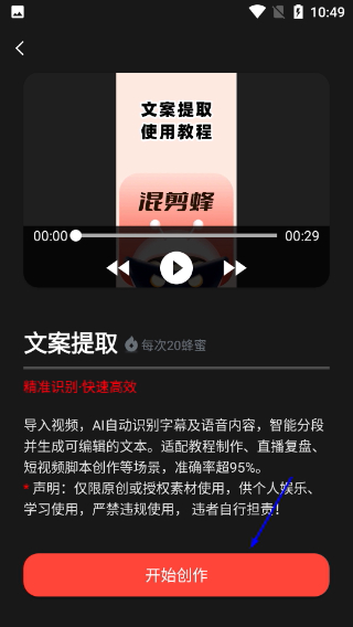混剪蜂免费版