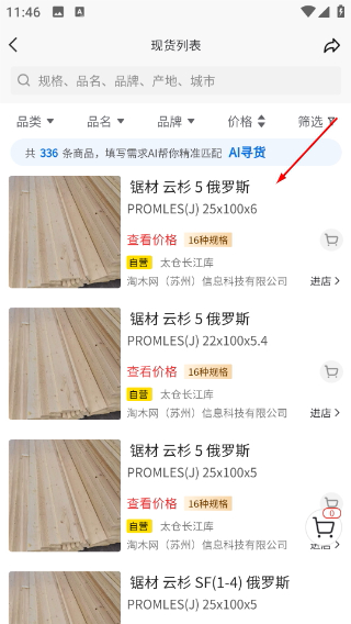 淘木网