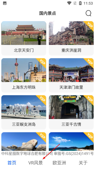 天眼卫星地图