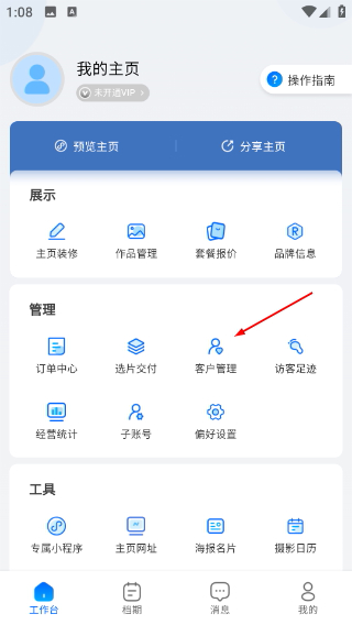 图秀主页