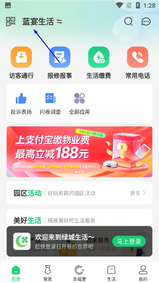 绿城生活